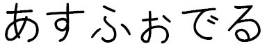 Asphodel in Japanese