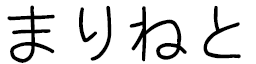 Marinette in Japanese