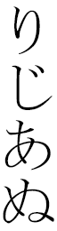 Lisianne in Japanese