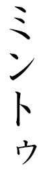 Minhthu in Japanese