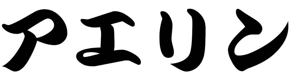 Aelhyn in Japanese