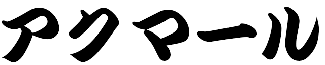 Akmar in Japanese