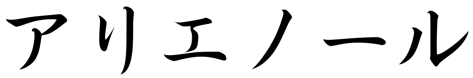Aliénor in Japanese