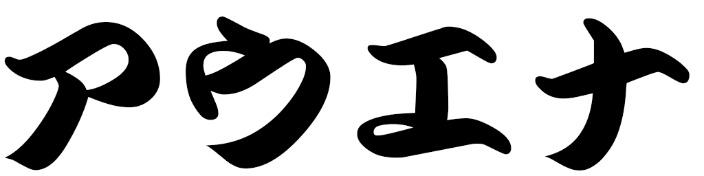 Awena in Japanese