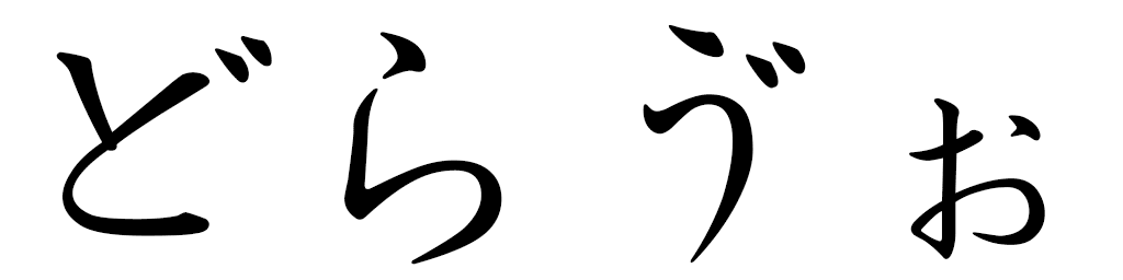 Delaveau in Japanese