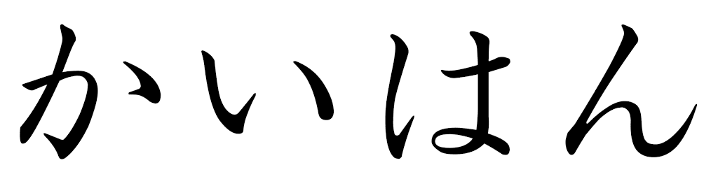 Kayhan in Japanese