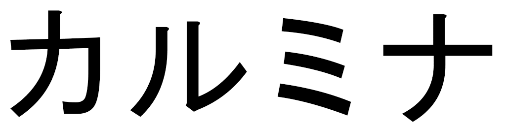 Carmina in Japanese