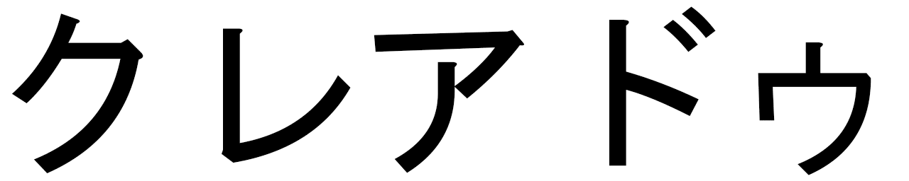 Cleadou in Japanese
