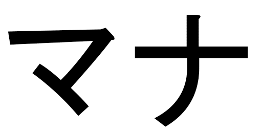 Mana in Japanese
