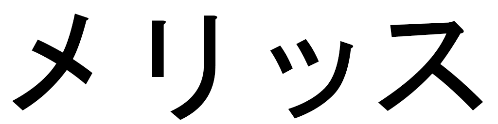 Melisse in Japanese