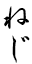 Neji in Japanese