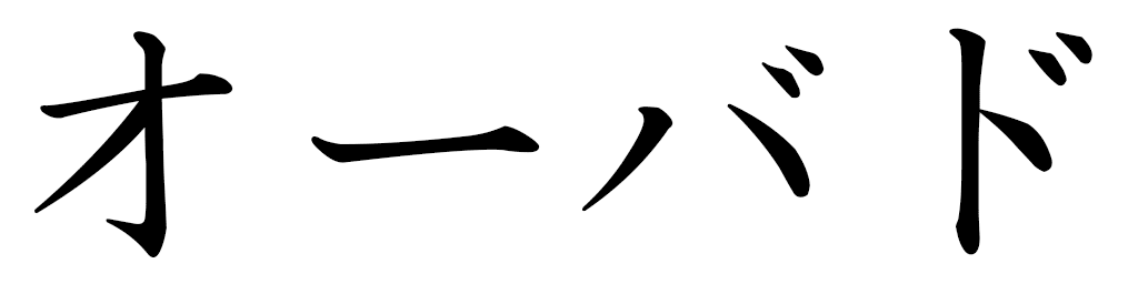 Aubade in Japanese