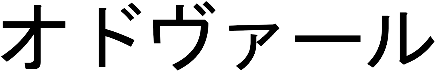 Audeval in Japanese