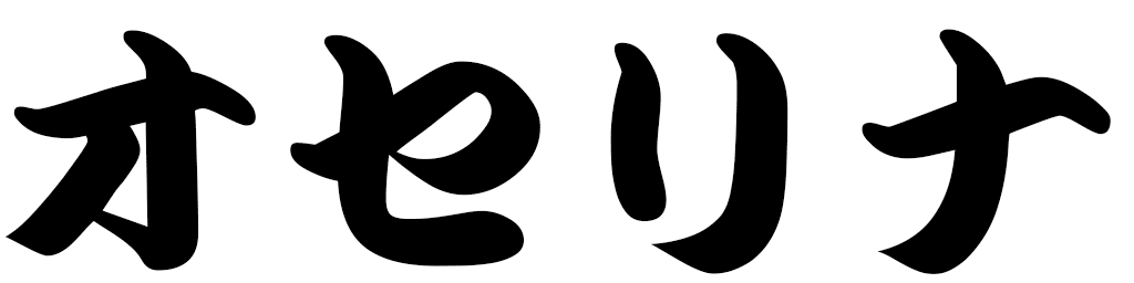 Océllina in Japanese