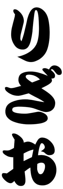 Lisao in Japanese
