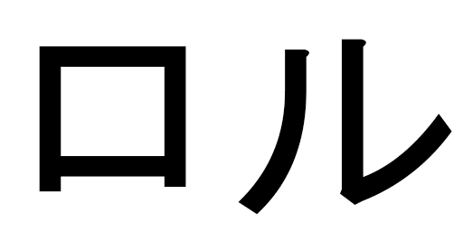 Laure in Japanese