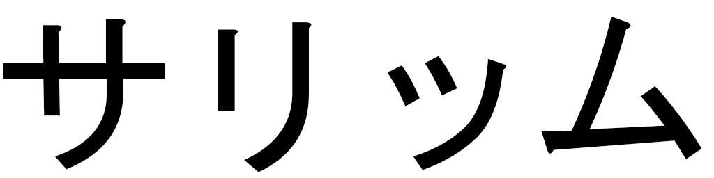 Salim in Japanese