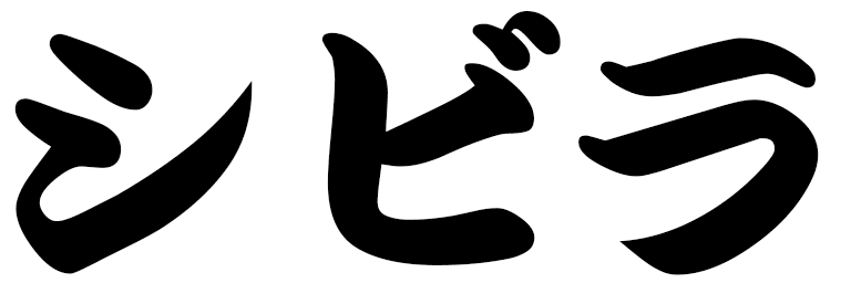 Sibilla in Japanese
