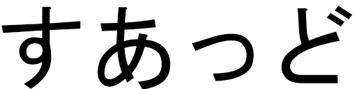 Souade in Japanese