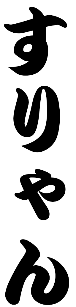 Sullyan in Japanese